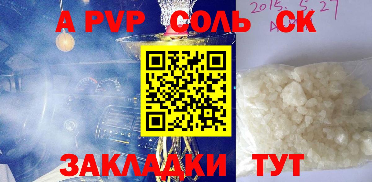 A-PVP  Alpha PVP кристаллы  Ачинск  APVP Crystall  Вход с VPN  А ПВП крисы CK 