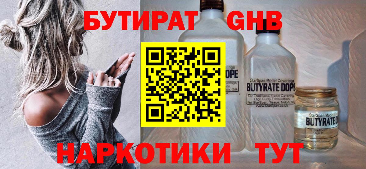 Бутират BDO 33% Ачинск
