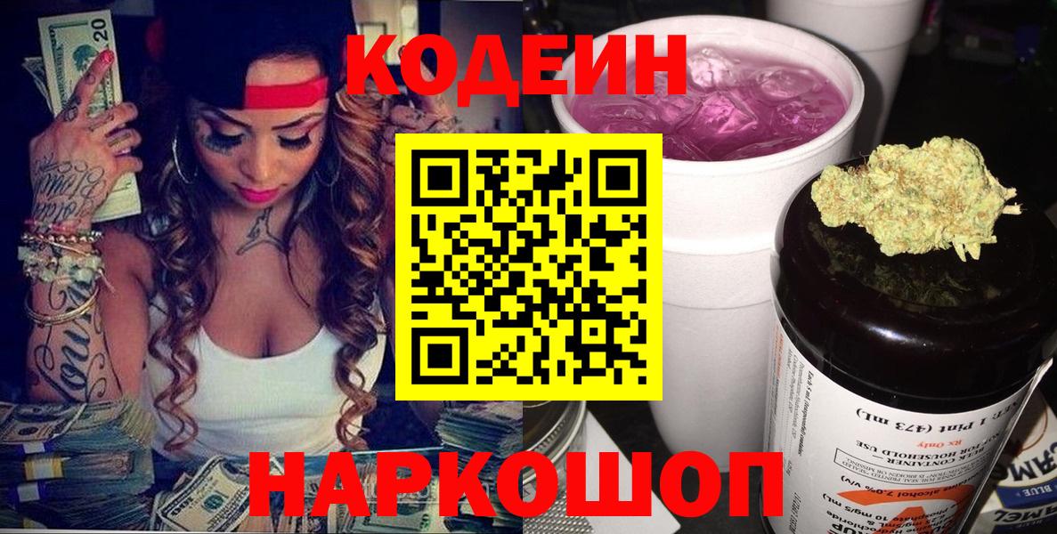 Кодеин напиток Lean (лин) Ачинск