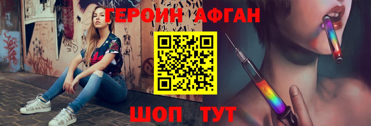 Героин белый Ачинск