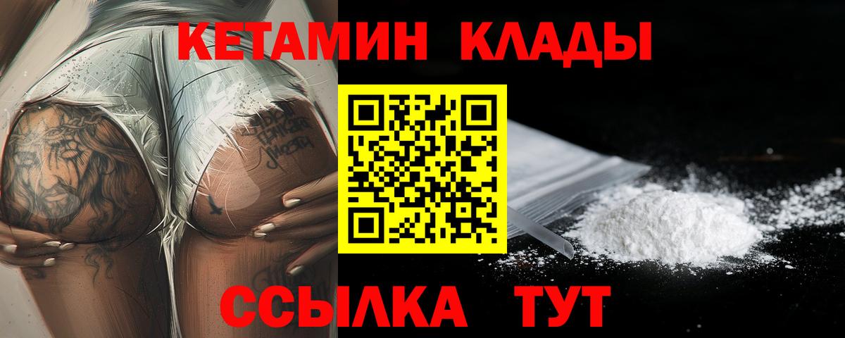 КЕТАМИН VHQ Ачинск
