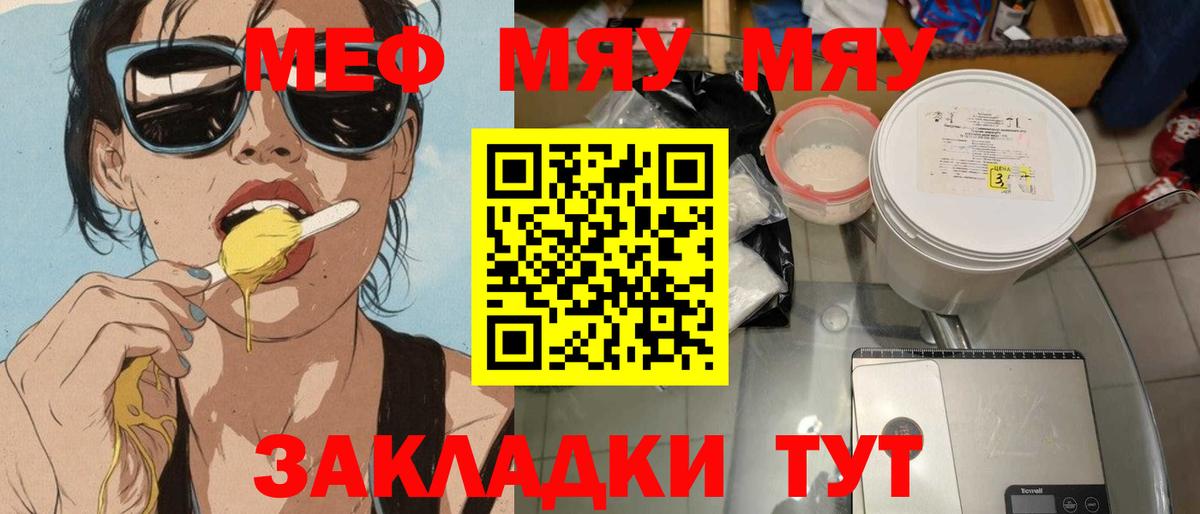 Меф мяу мяу кристаллы Ачинск