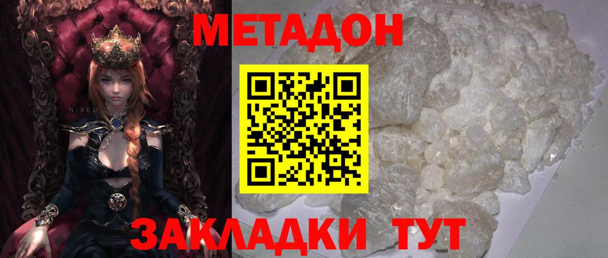 Метадон белоснежный Ачинск