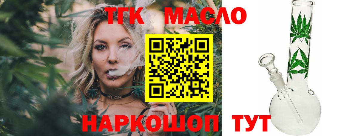 ТГК THC oil Ачинск